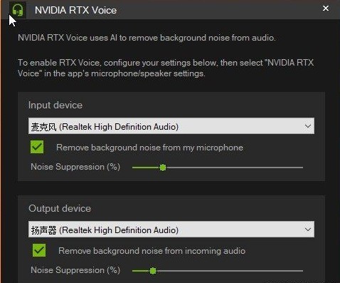 NVIDIA RTX voice官网版下载