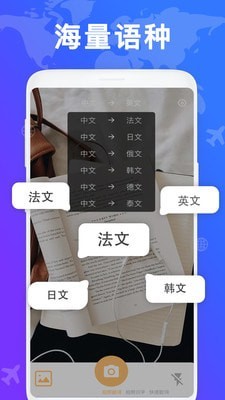拍图识字翻译app
