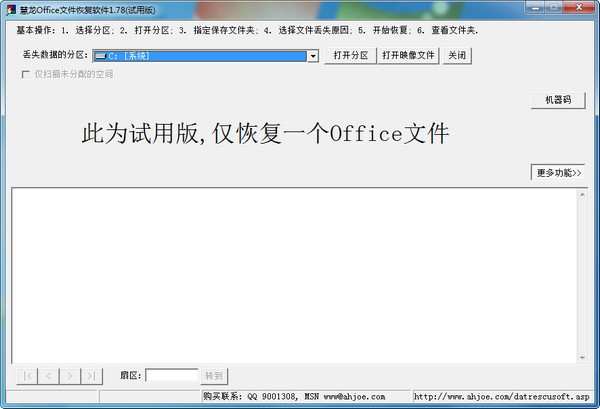 慧龙Office文件恢复绿色版