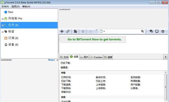 μTorrent中文汉化版
