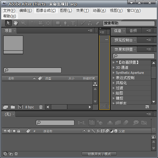 Adobe After Effects中文汉化版