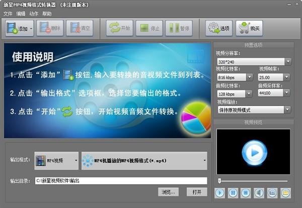 新星MP4视频格式转换器下载安装