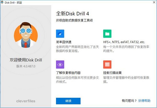 Disk Drill Pro(数据恢复软件)