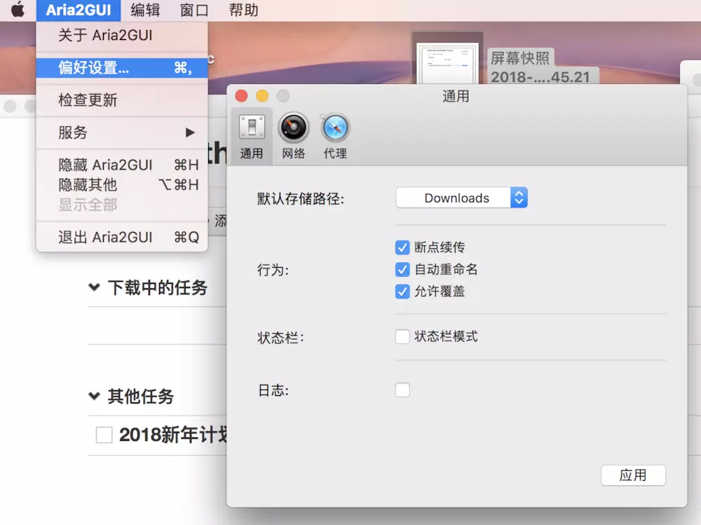 Aria2 mac版下载