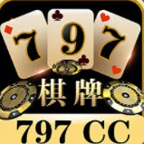 797棋牌游戏大厅 v6.1.0