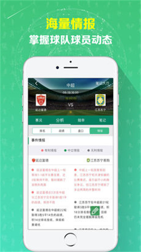 足球智库app