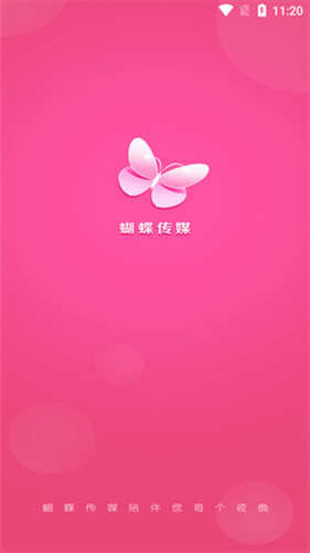 蝴蝶传媒app免费下载安装网站