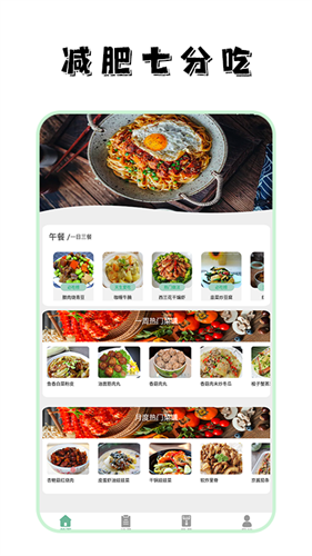 饮食热量菜谱app