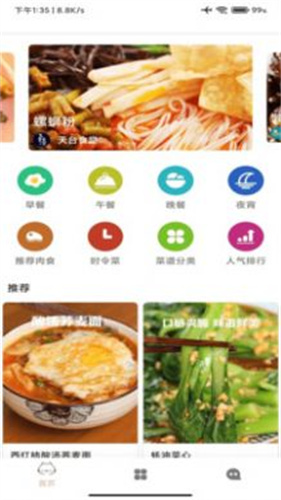 料理菜谱app