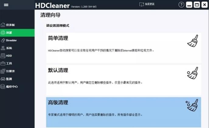 HDCleaner汉化最新版
