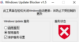 windows update blocker最新版安装