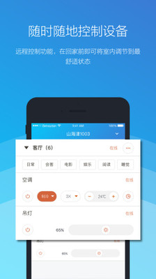 宏云智家app