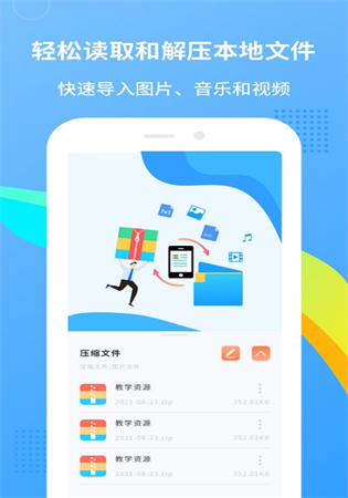 zip解压王app