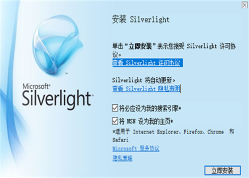 Microsoft Silverlight官方最新版