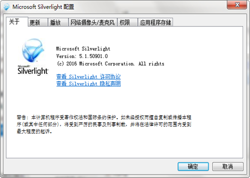 Microsoft Silverlight官方最新版
