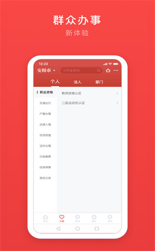安馨办app官方版