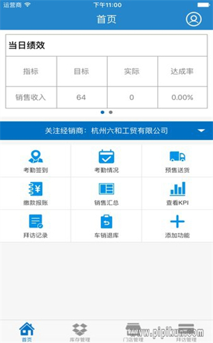 伊利云商平台app安卓版