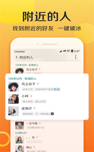 连信交友app