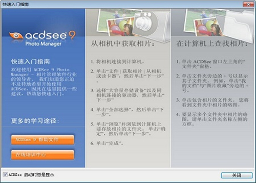 ACDsee9.0简体中文版