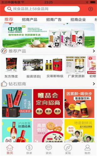 58食品批发网官网app