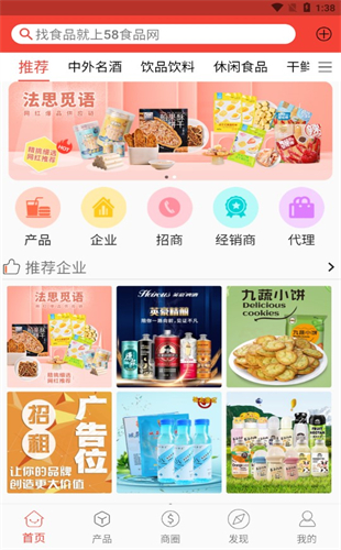58食品批发网官网app