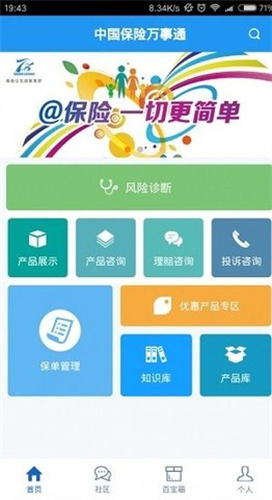 中国保险万事通app安卓版