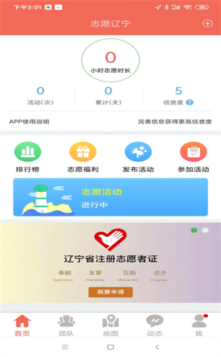 志愿辽宁app