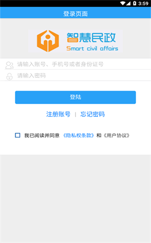 智慧民政认证app