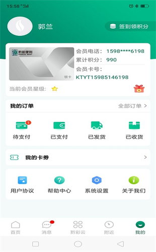 黔彩云零售app最新版