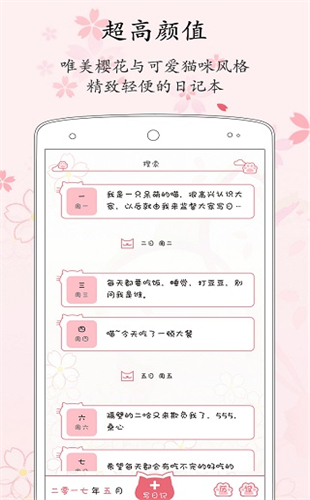 粉萌日记app软件