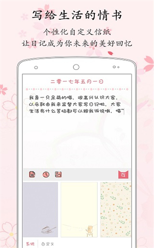 粉萌日记app软件