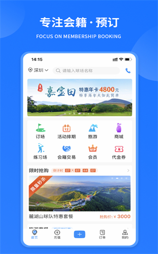 铁马高尔夫官网app