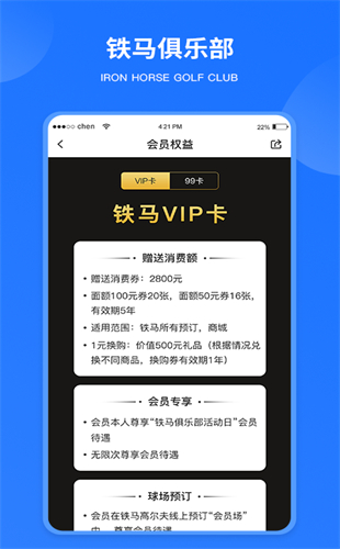 铁马高尔夫官网app