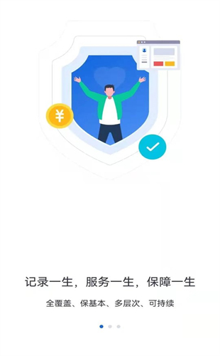 河北人社app人脸识别认证