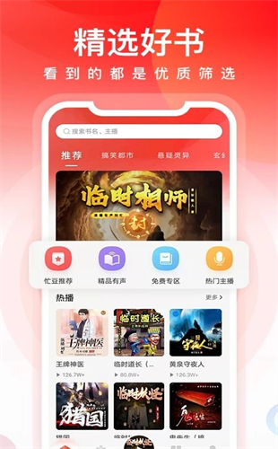 忙豆听书官网版app