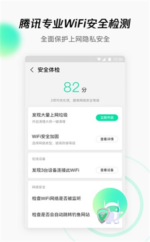 腾讯wifi管家官网app