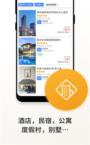 agoda酒店预订官网app