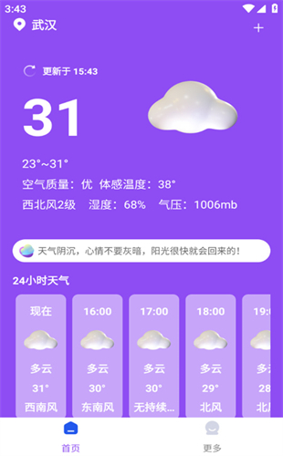 紫藤天气预报app