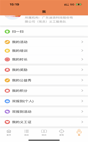 江门义工app平台