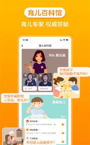金宝贝早教官网app