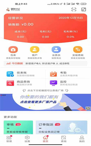 货郎日记官网app