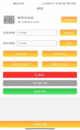 货郎日记官网app
