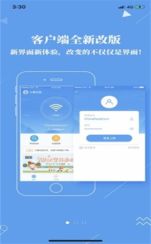 广东校园网天翼app