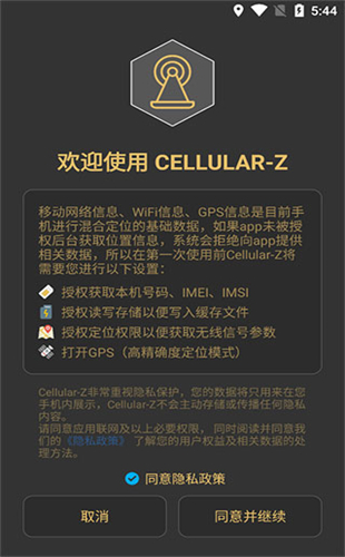 cellular-z软件
