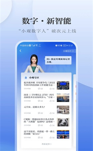 川报观察新闻app