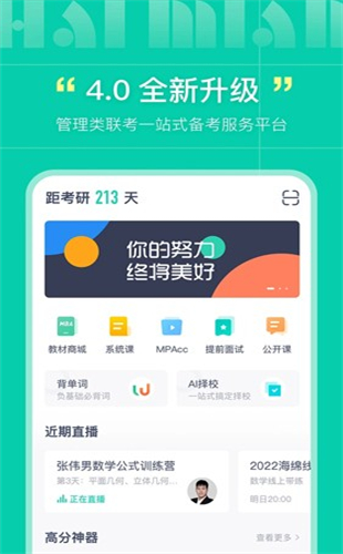 海绵MBA官网app