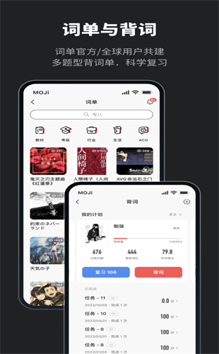 MOJi辞书安卓app
