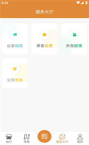 淮南行公交app