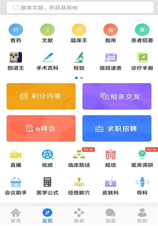 医库app最新版