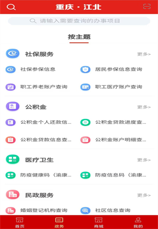 重庆江北app客户端